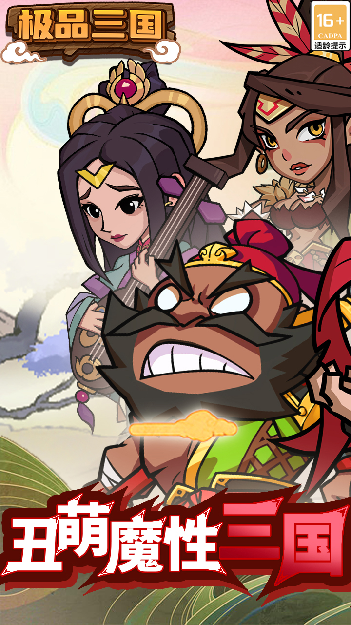 極品三國(guó)截圖預(yù)覽