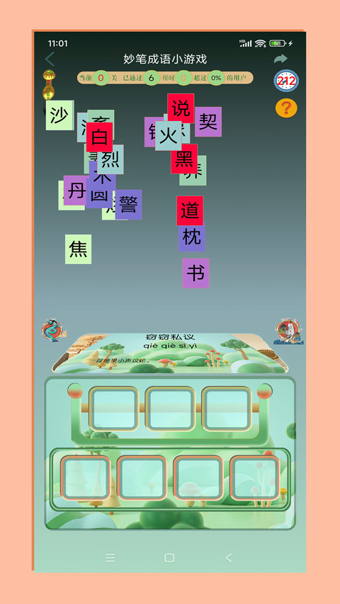 拼音寶截圖預(yù)覽