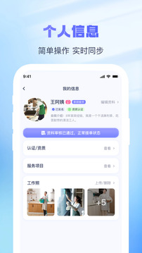 找個(gè)人接單端截圖