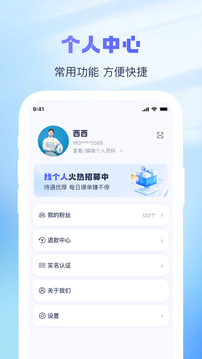 找個(gè)人接單端截圖