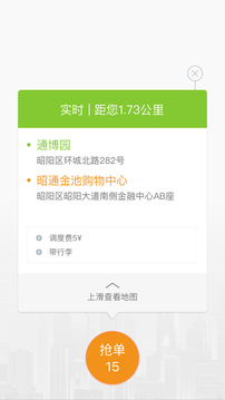 叮功司機截圖