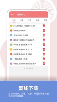 中考英語(yǔ)通截圖