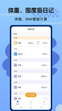體重記錄打卡截圖