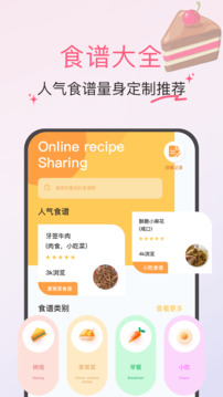 食用手冊(cè)截圖