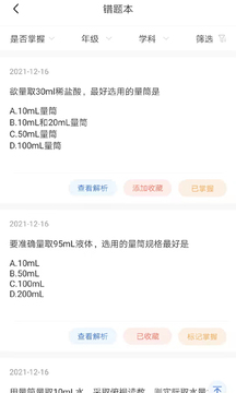 明析教育截圖