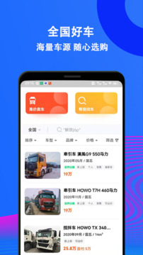 二手貨車交易市場截圖