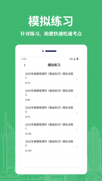 健康管理師易題庫截圖