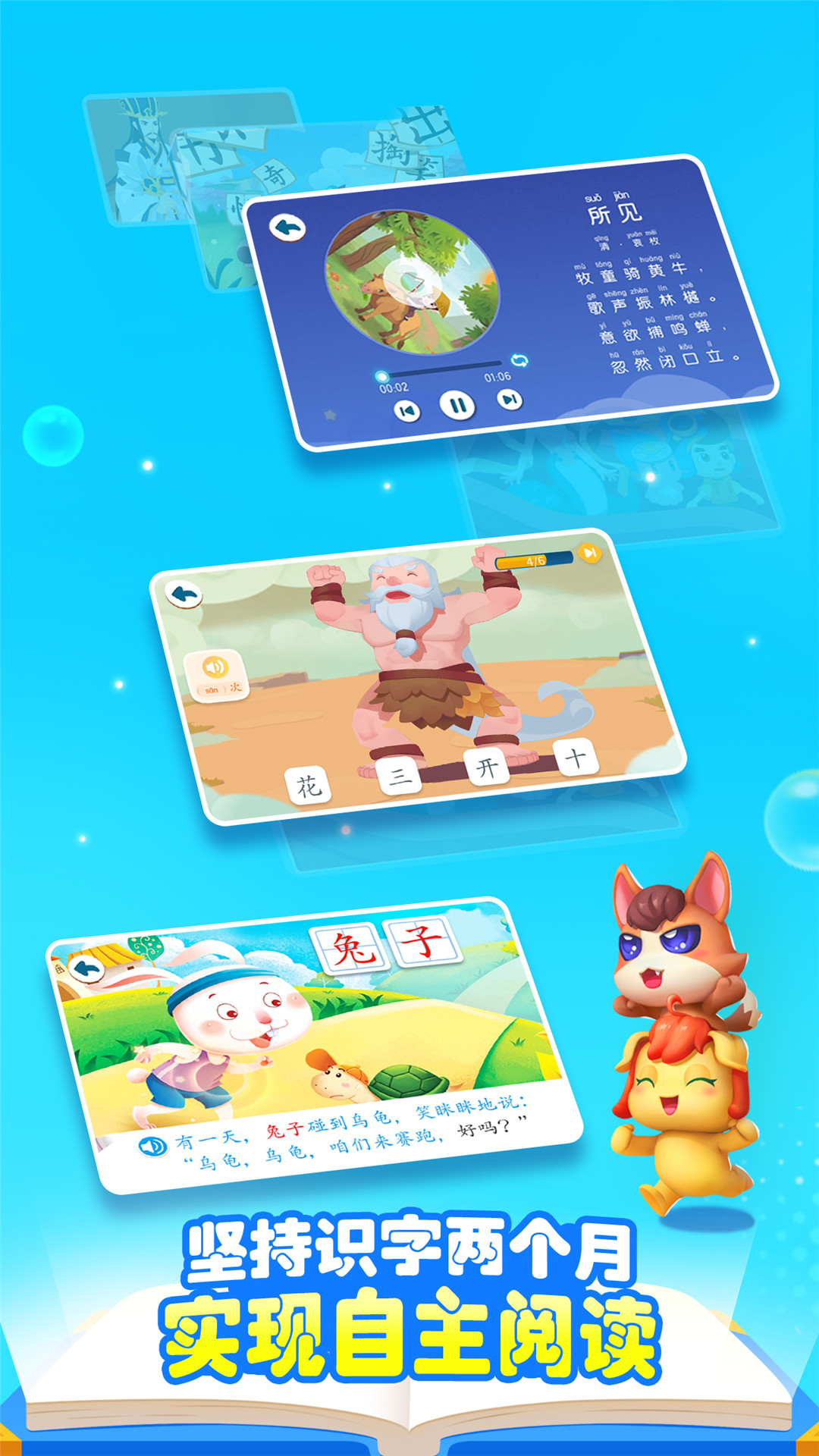 寶寶巴士漢字截圖預覽