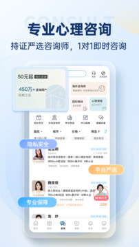 壹點靈心理咨詢截圖
