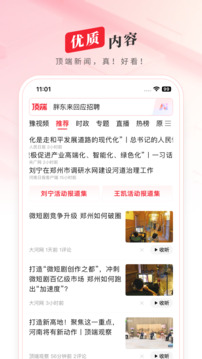 頂端新聞截圖