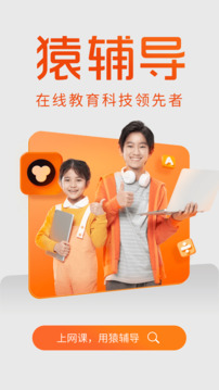 猿輔導(dǎo)截圖