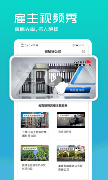 云南招聘網(wǎng)企業(yè)招聘版截圖