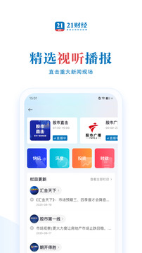21財經(jīng)截圖