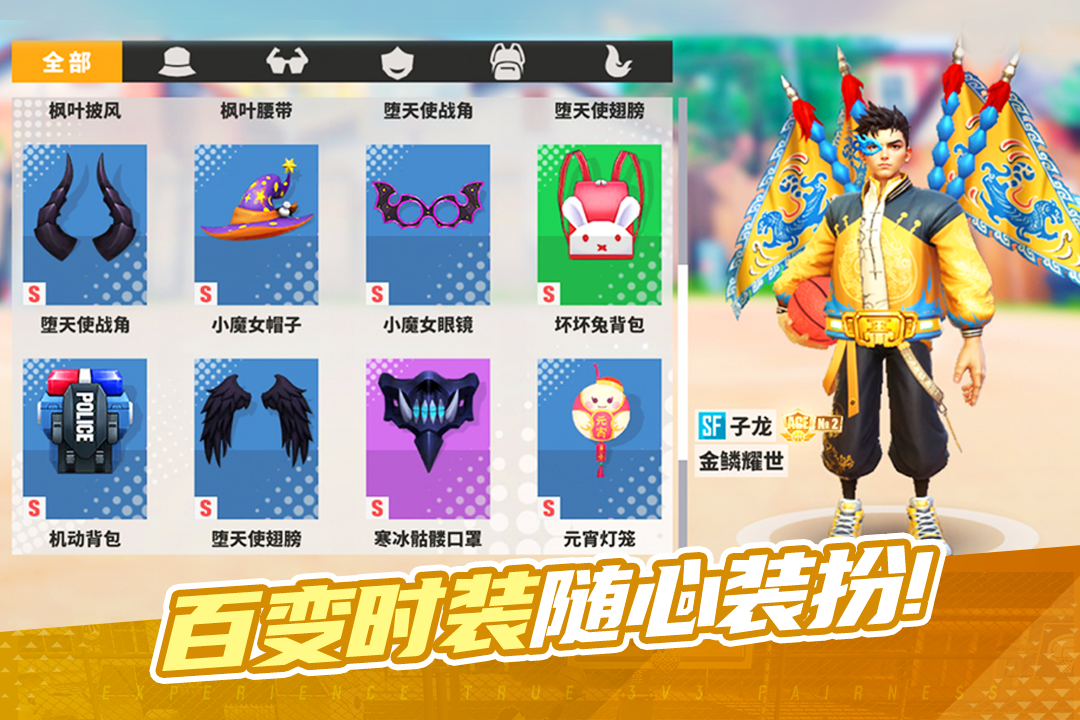 街球藝術截圖預覽