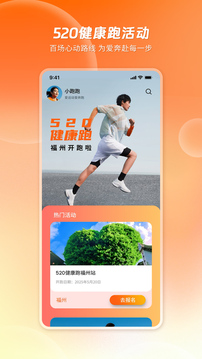 520健康跑截圖