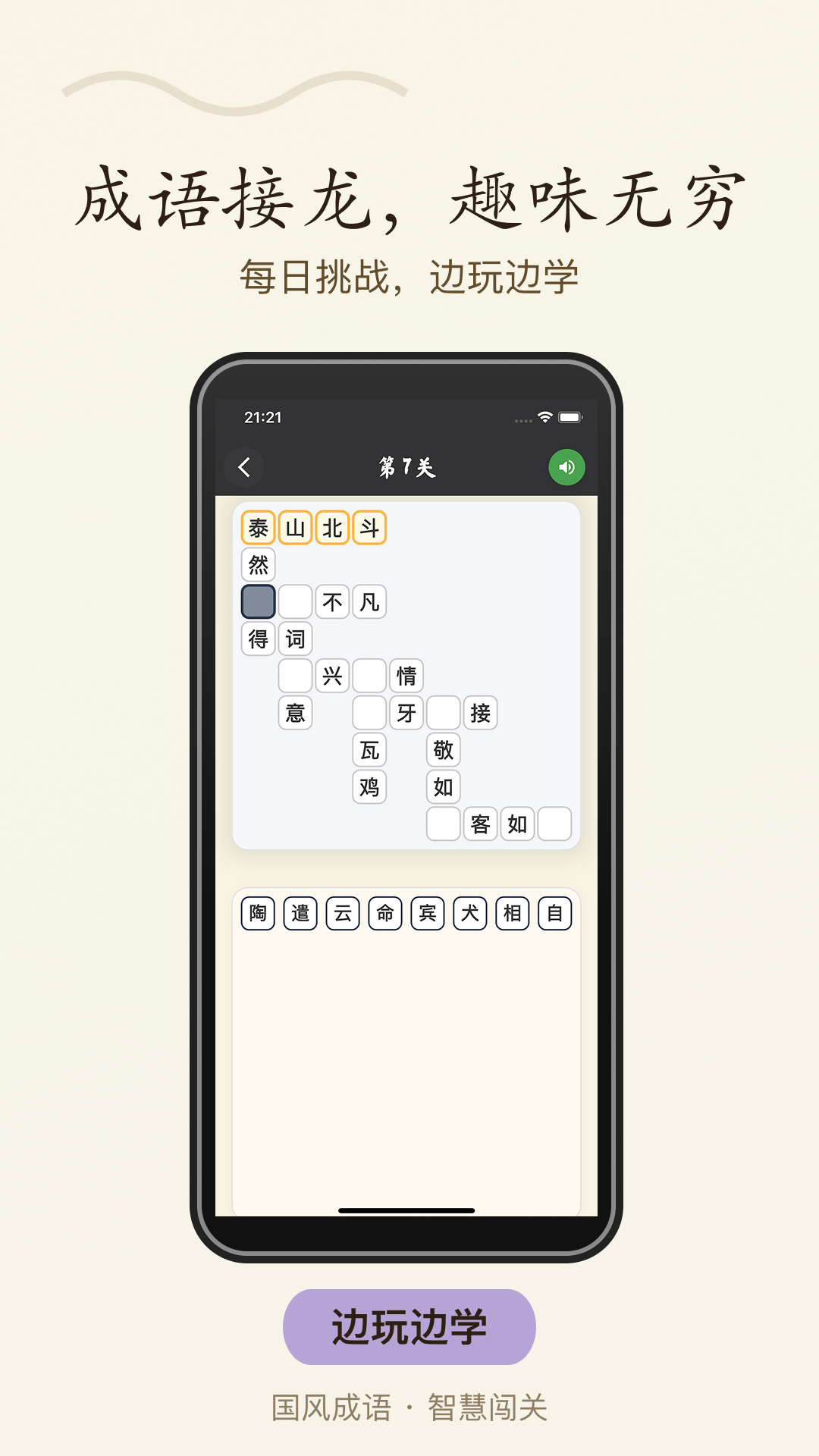 成語(yǔ)接龍截圖預(yù)覽