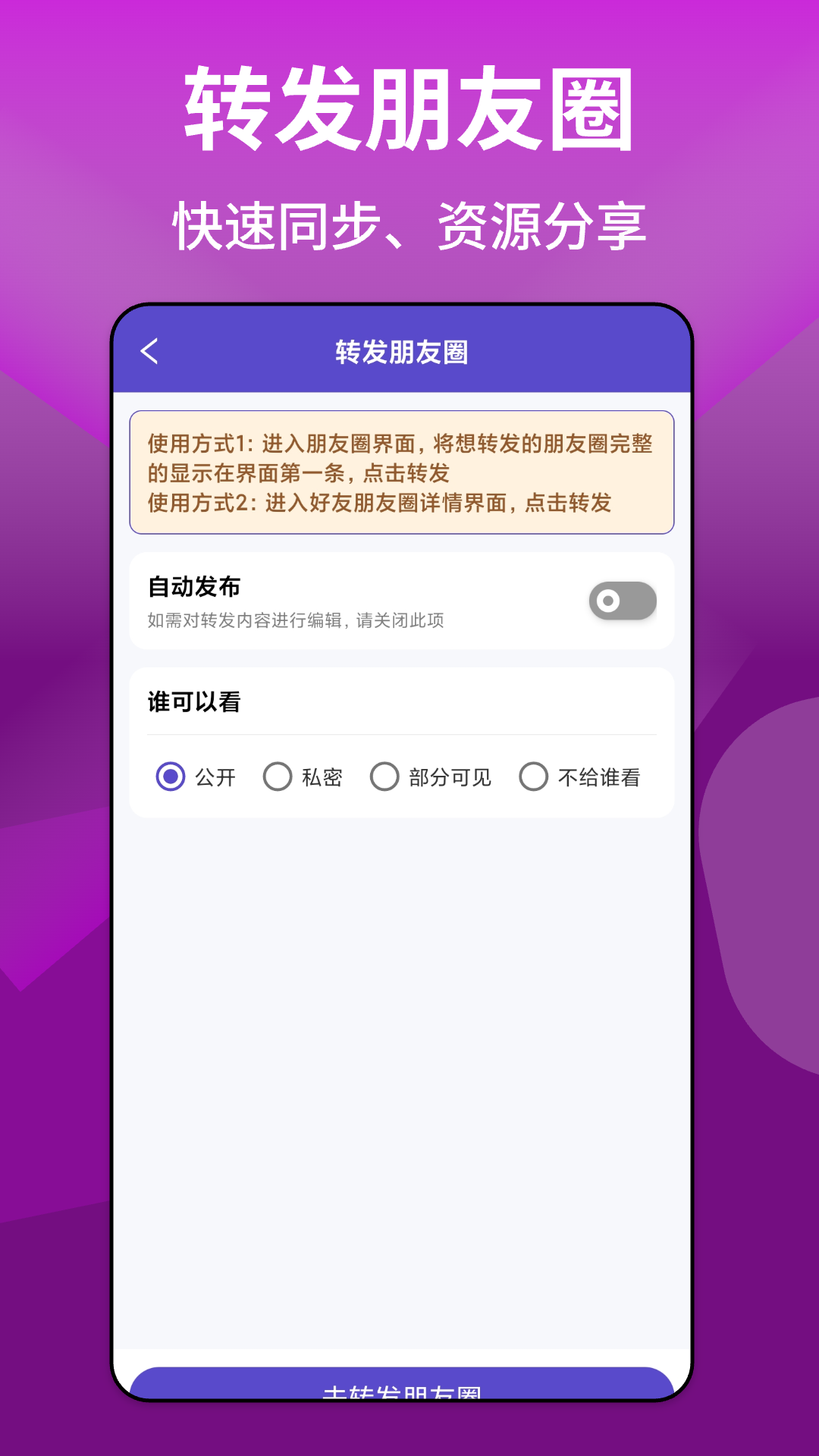 微圈群發(fā)助手-微商免費(fèi)實(shí)用小工具截圖預(yù)覽