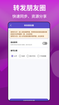 微圈群發(fā)助手-微商免費(fèi)實(shí)用小工具截圖