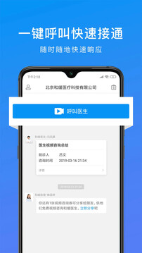 和緩視頻醫(yī)生截圖