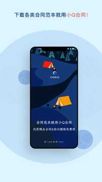 小Q合同截圖