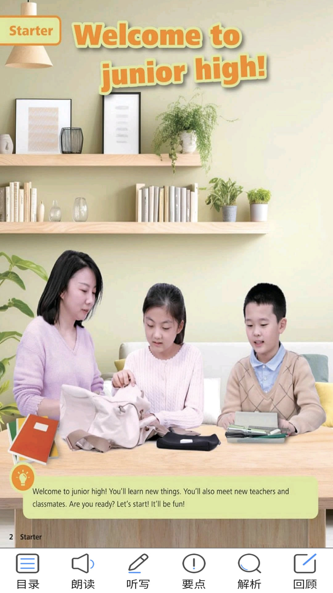 新標(biāo)準(zhǔn)七上截圖預(yù)覽