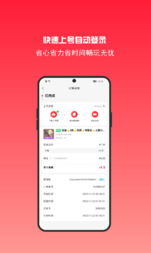 租號秀截圖