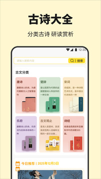 基礎(chǔ)詩(shī)詞學(xué)習(xí)截圖