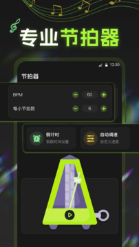 電子節(jié)拍器截圖
