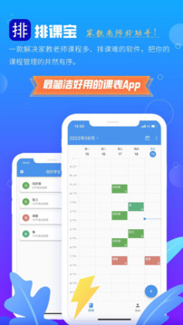 排課寶截圖