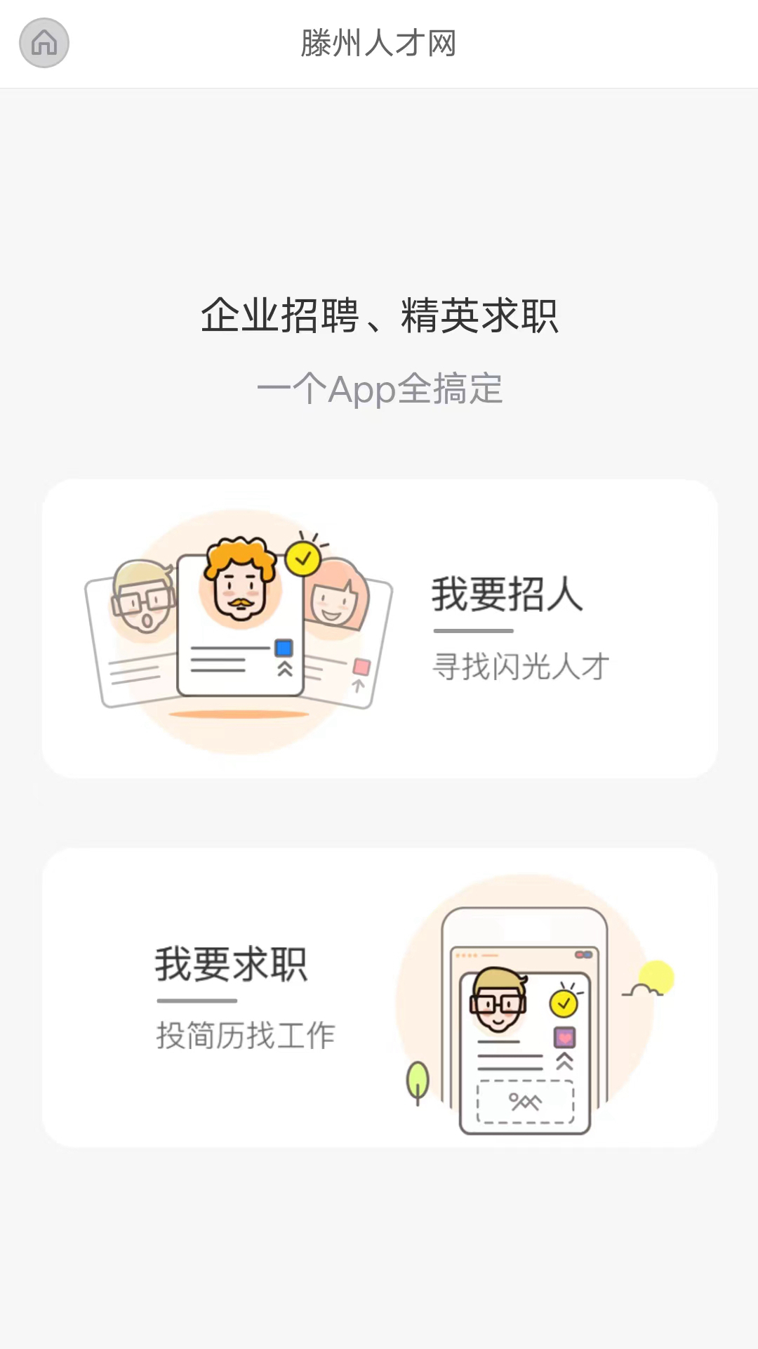 滕州人才網(wǎng)截圖預(yù)覽