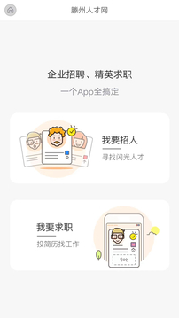 滕州人才網(wǎng)截圖