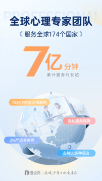 壹點靈心理咨詢截圖