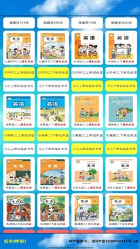 PEP三年級英語上冊截圖