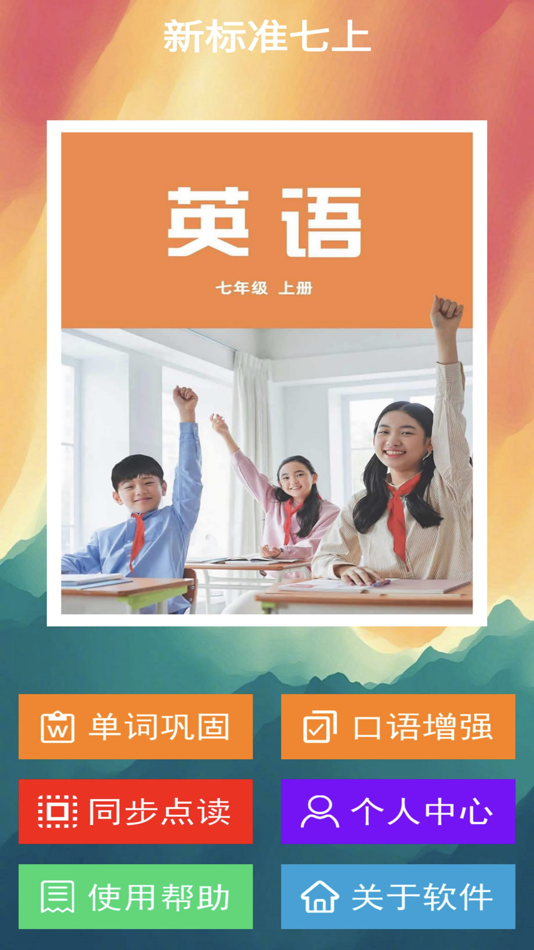 新標(biāo)準(zhǔn)七上截圖預(yù)覽