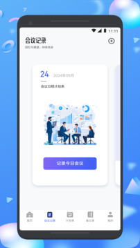 百佳會(huì)會(huì)議截圖
