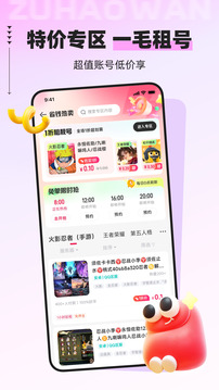 租號玩截圖