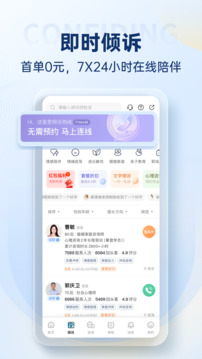 壹點靈心理咨詢截圖