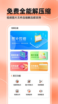 視頻壓縮全能王截圖
