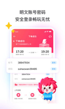 租號(hào)玩截圖