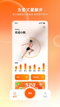 520健康跑截圖