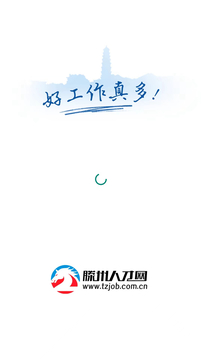 滕州人才網(wǎng)截圖