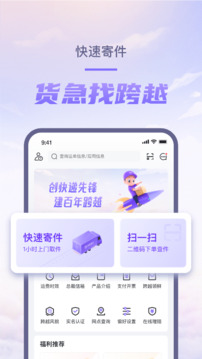 跨越速運(yùn)截圖