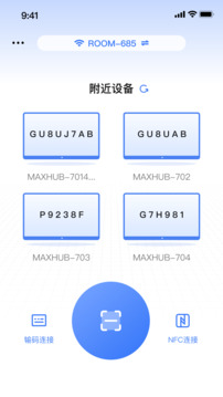 MAXHUB傳屏助手截圖