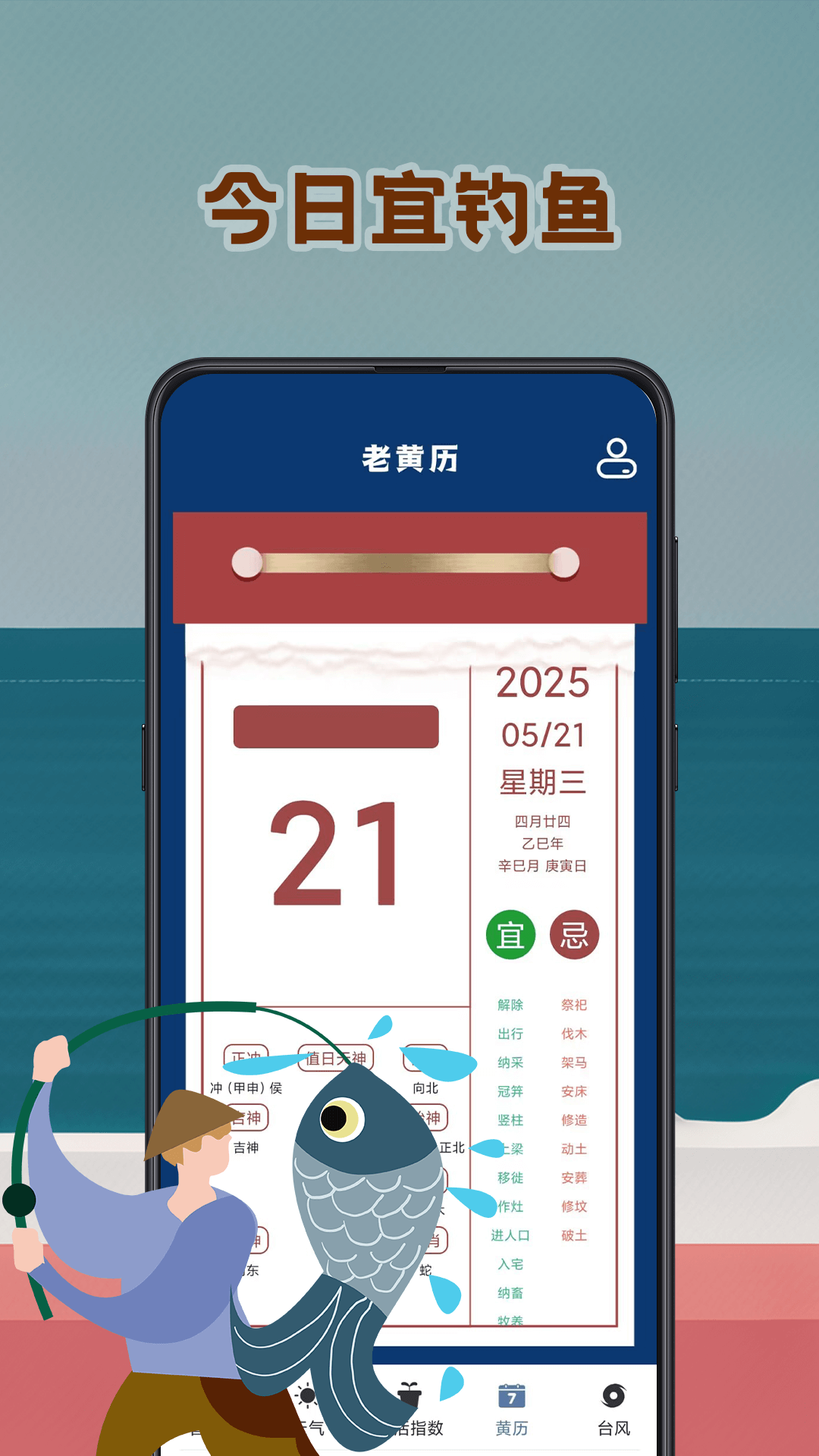 潮汐表預(yù)報(bào)截圖預(yù)覽