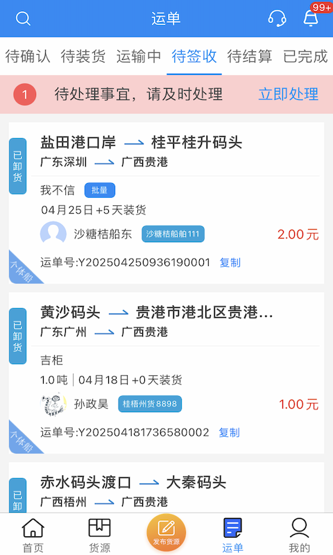 貨運(yùn)江湖水運(yùn)貨主版截圖預(yù)覽