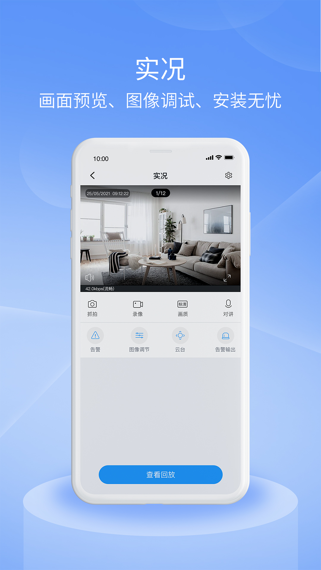 宇視云Pro截圖預覽
