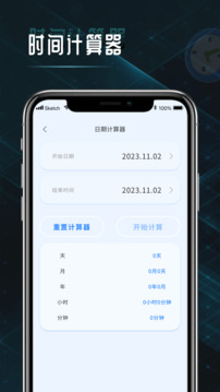 時(shí)間計(jì)算器截圖
