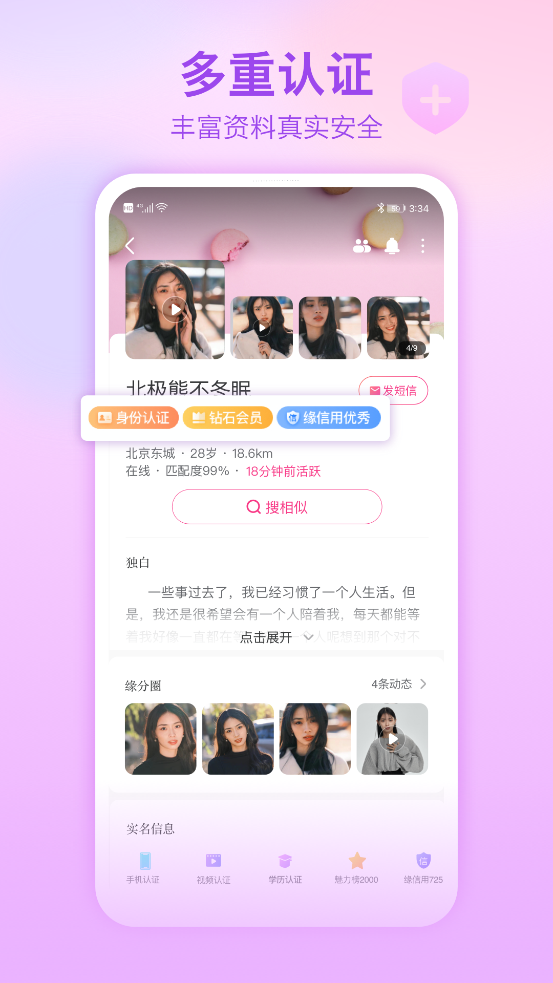 世紀(jì)佳緣截圖預(yù)覽