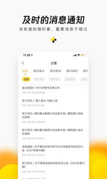 企鵝號截圖
