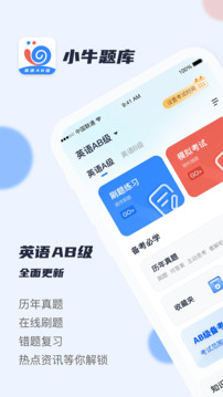 英語AB級小牛題庫截圖